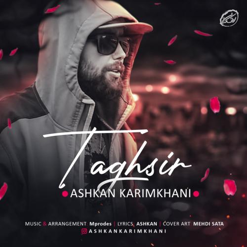 دانلود آهنگ تقصیر دانلود آهنگ تقصیر